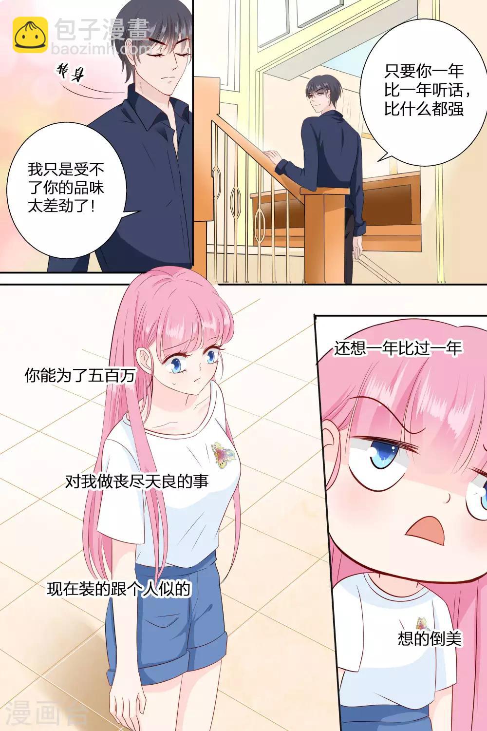 帝少的獨寵計劃 - 第79話 今天是我生日 - 2