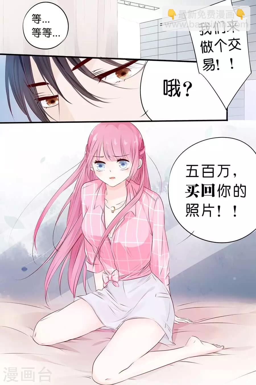 帝少的獨寵計劃 - 第9話 我們做個交易吧 - 2