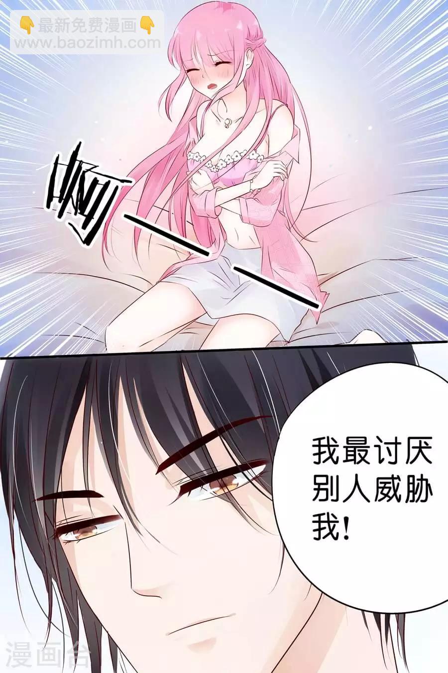 帝少的獨寵計劃 - 第9話 我們做個交易吧 - 2