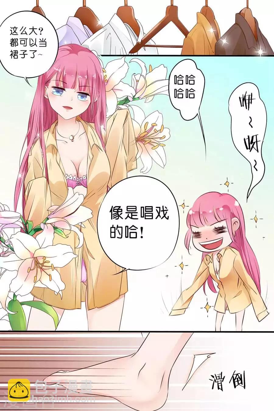 帝少的獨寵計劃 - 第9話 我們做個交易吧 - 1