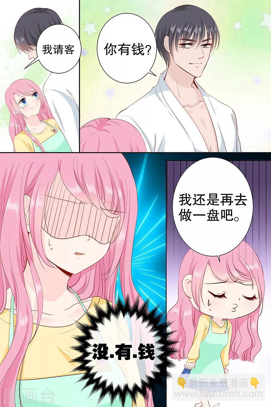 帝少的獨寵計劃 - 第83話 難吃 - 1