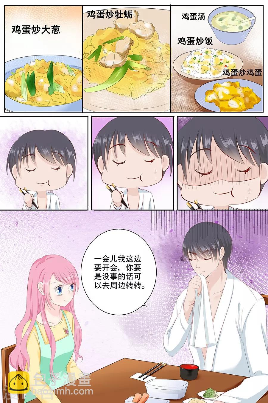 帝少的獨寵計劃 - 第83話 難吃 - 2