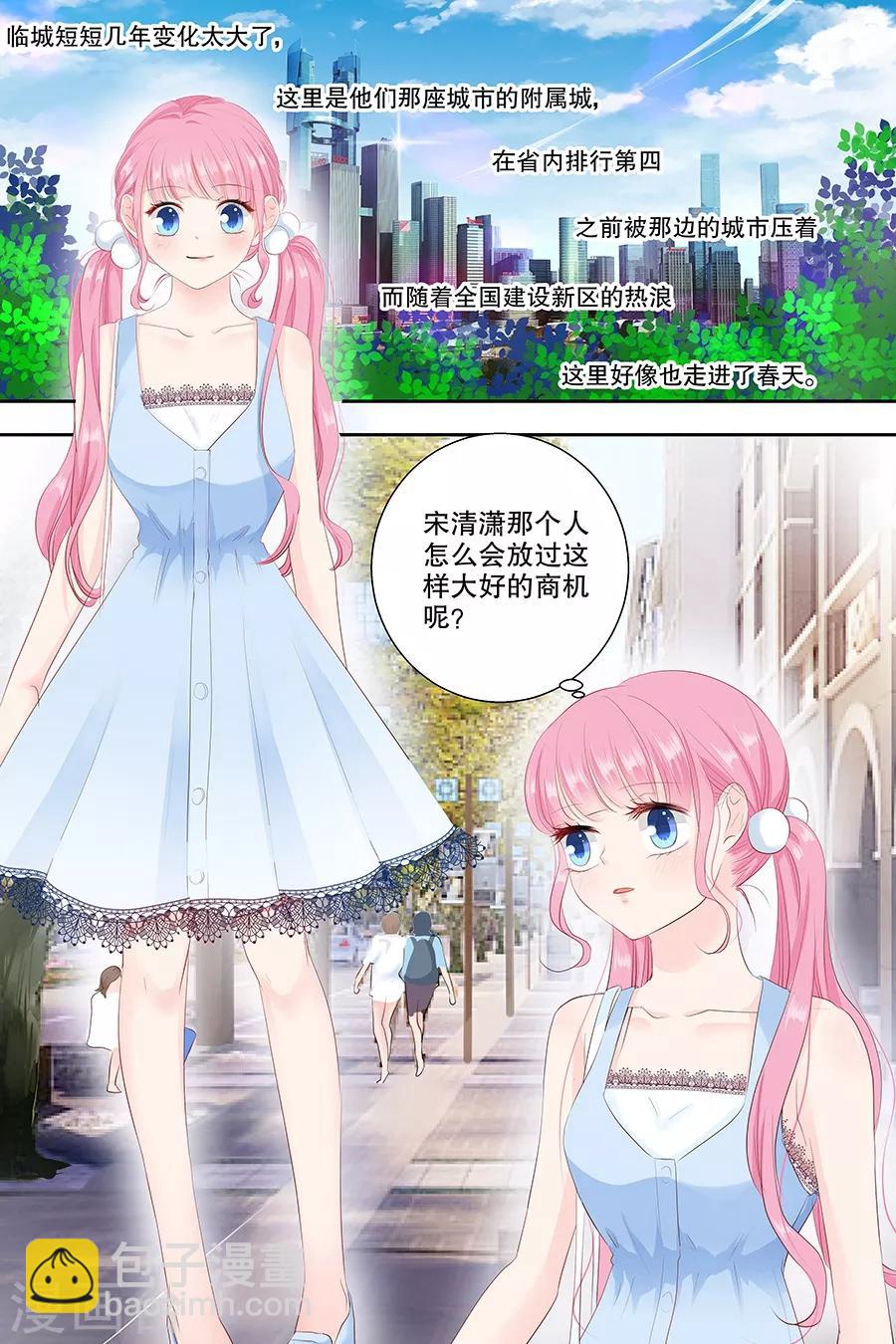 帝少的獨寵計劃 - 第83話 難吃 - 2