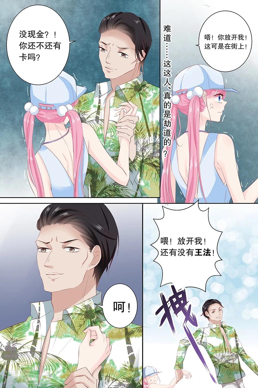 帝少的獨寵計劃 - 第85話 難道遇見了劫道 - 2