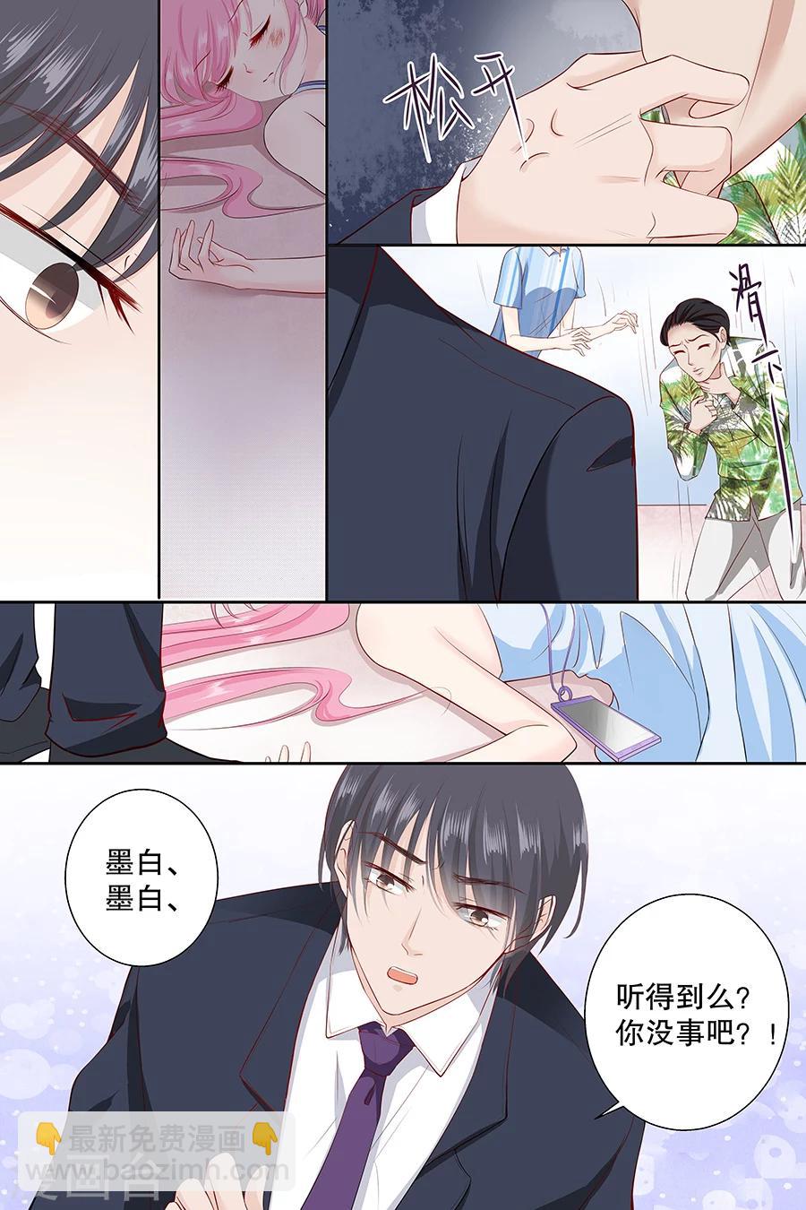 帝少的獨寵計劃 - 第87話 你沒事吧 - 2