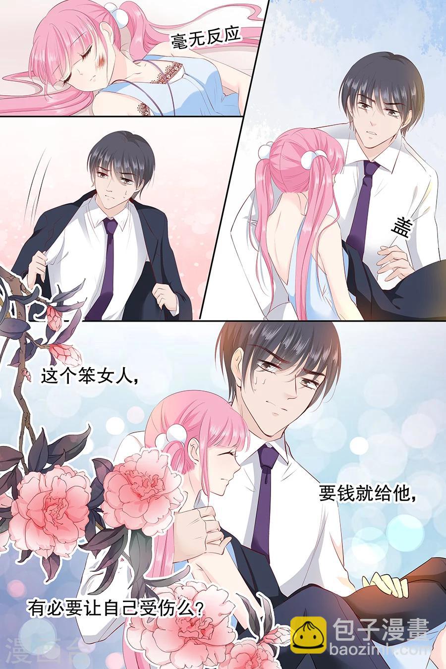 帝少的獨寵計劃 - 第87話 你沒事吧 - 1