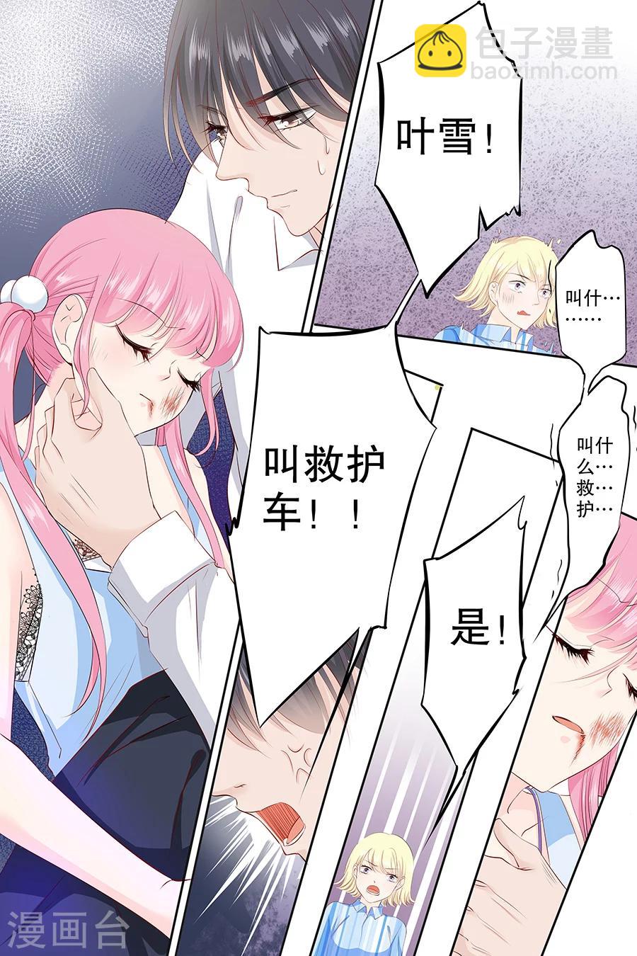 帝少的獨寵計劃 - 第87話 你沒事吧 - 2