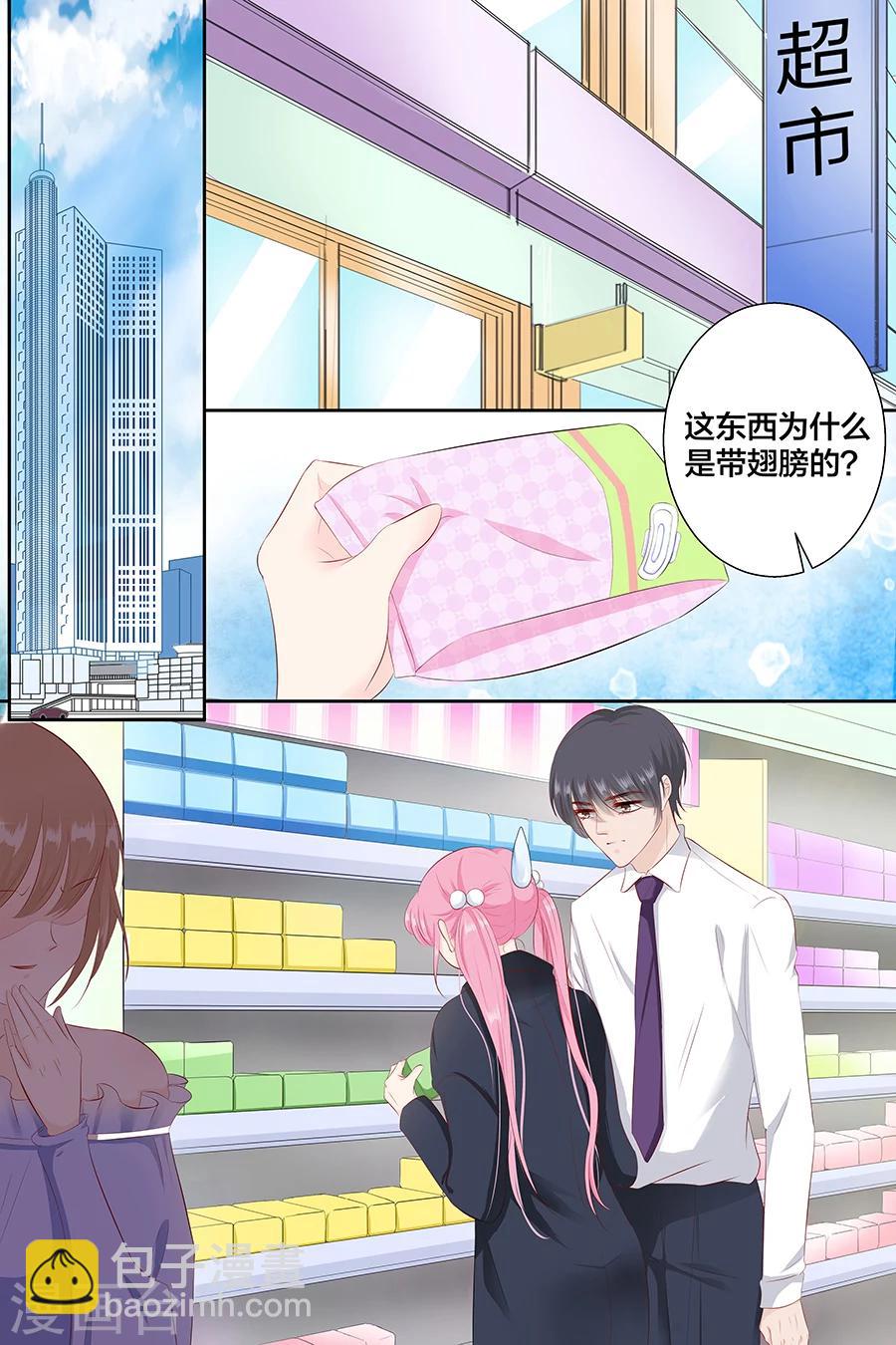 帝少的獨寵計劃 - 第89話 長着翅膀的東西？ - 1