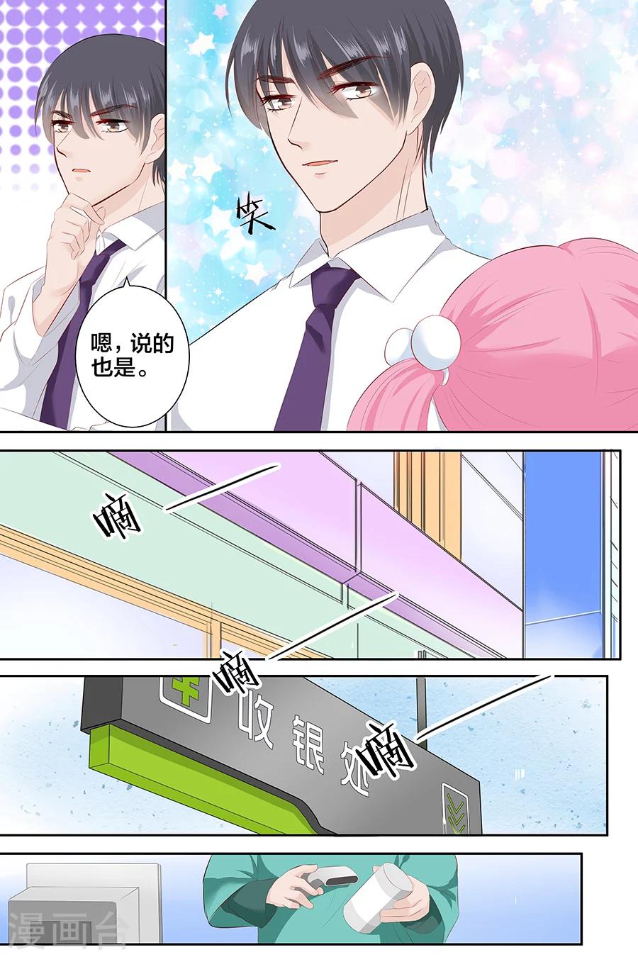 帝少的獨寵計劃 - 第89話 長着翅膀的東西？ - 1