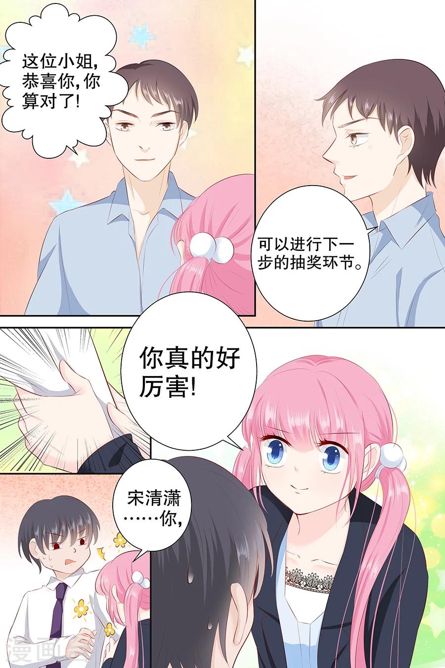 帝少的獨寵計劃 - 第91話 心算 - 2