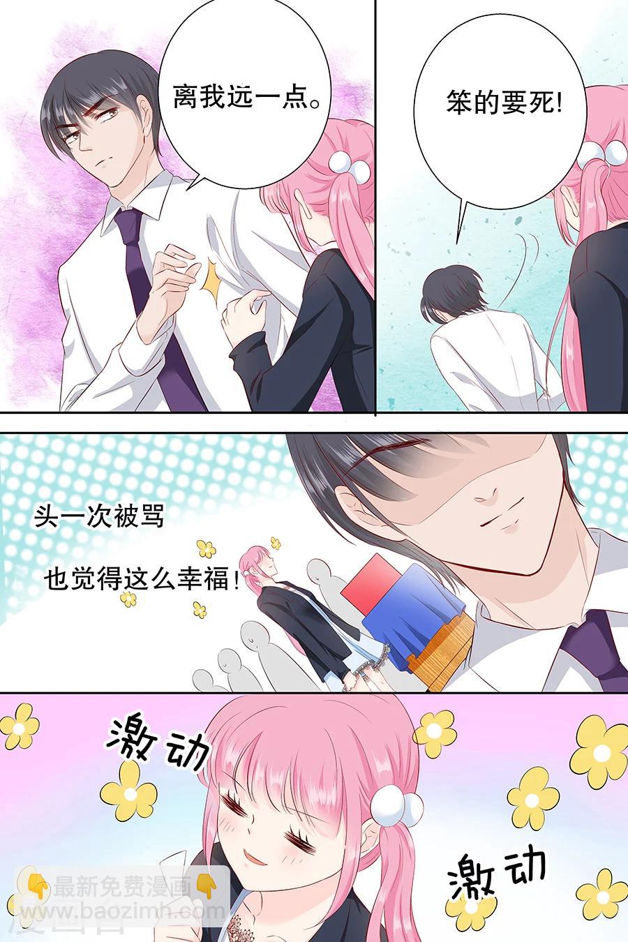 帝少的獨寵計劃 - 第91話 心算 - 1