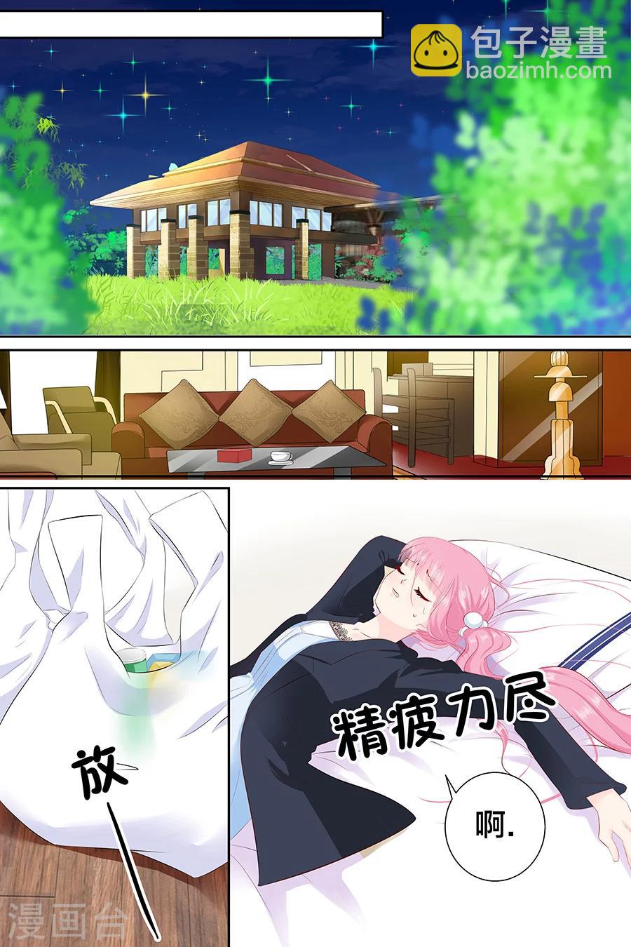 帝少的獨寵計劃 - 第93話 做女人不容易 - 1