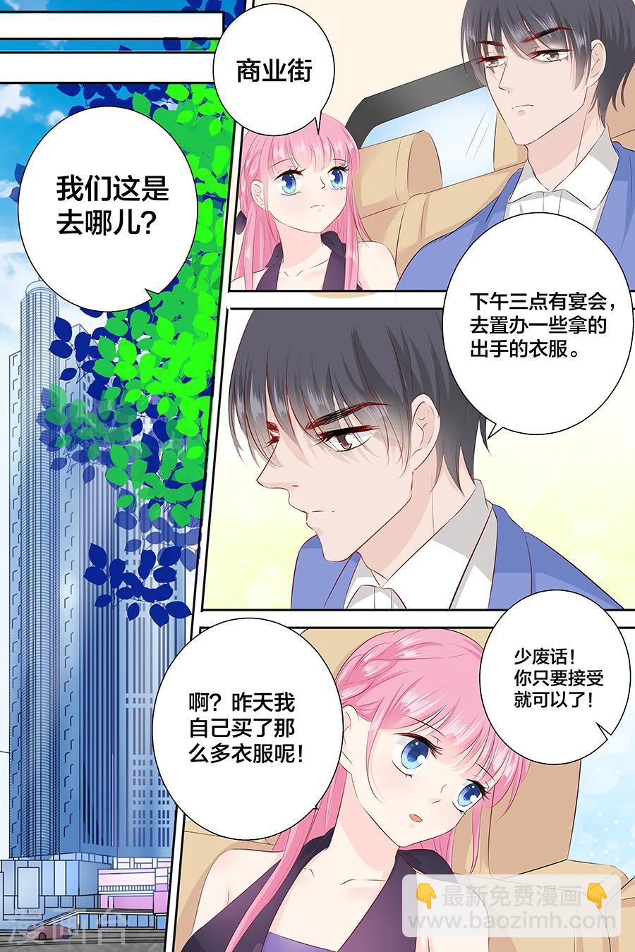 帝少的獨寵計劃 - 第95話 爲什麼你對女人這麼瞭解 - 1