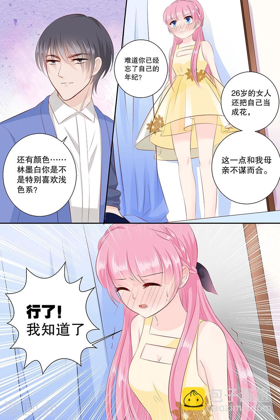 帝少的獨寵計劃 - 第97話 難道你還以爲自己有多年輕 - 2