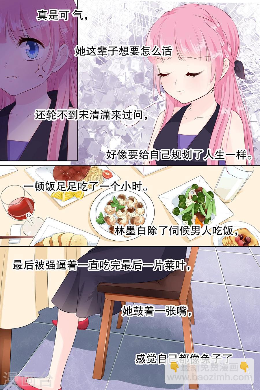 帝少的獨寵計劃 - 第99話 怦然心動 - 2