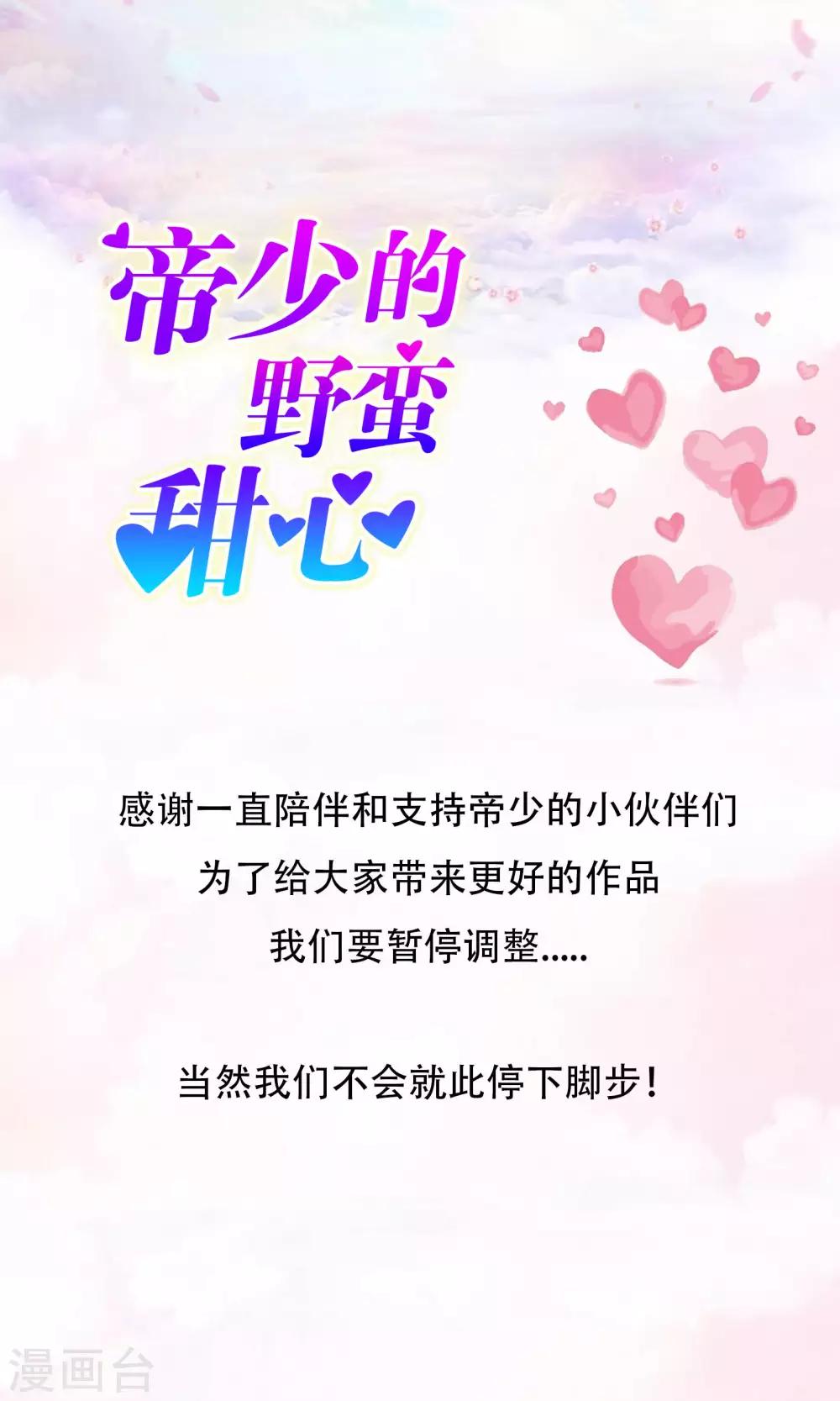 停更通知-第11话