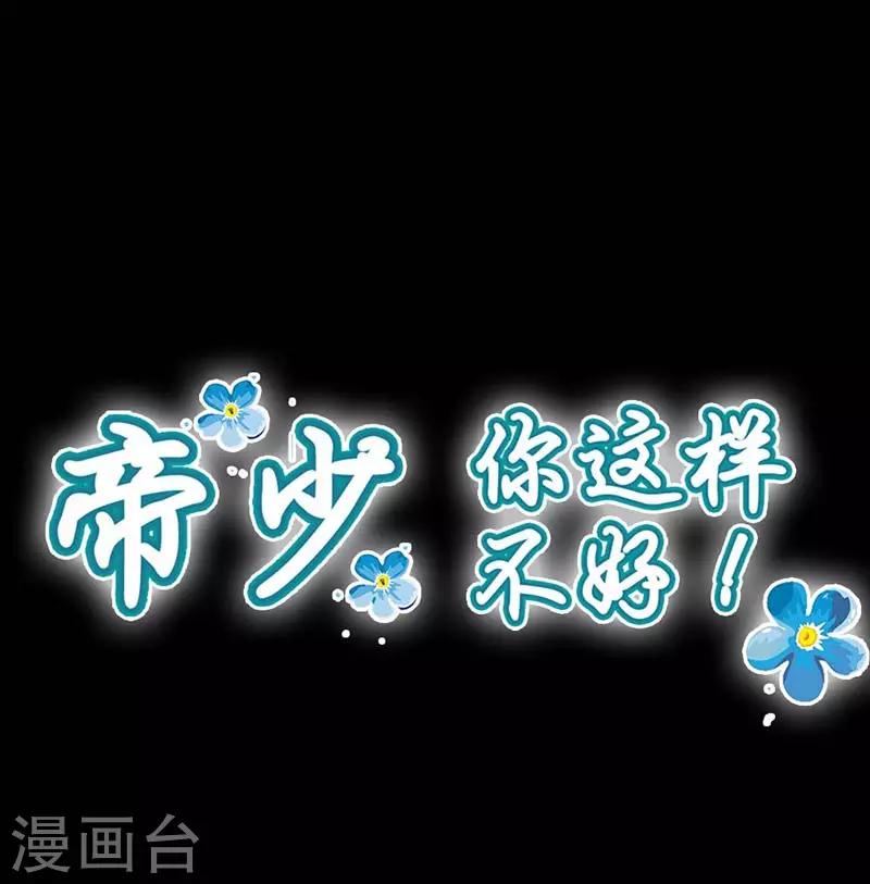 帝少，你這樣不好！ - 第1話 怎麼會有這麼好看的男人 - 1