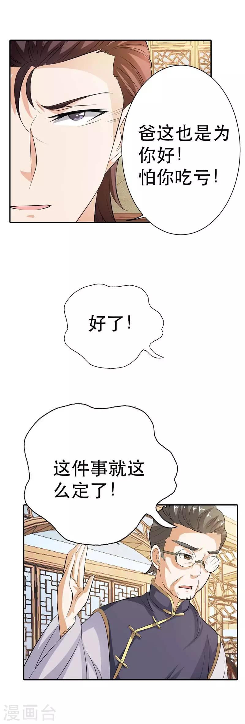 第11话 难道信不过我？-第11话