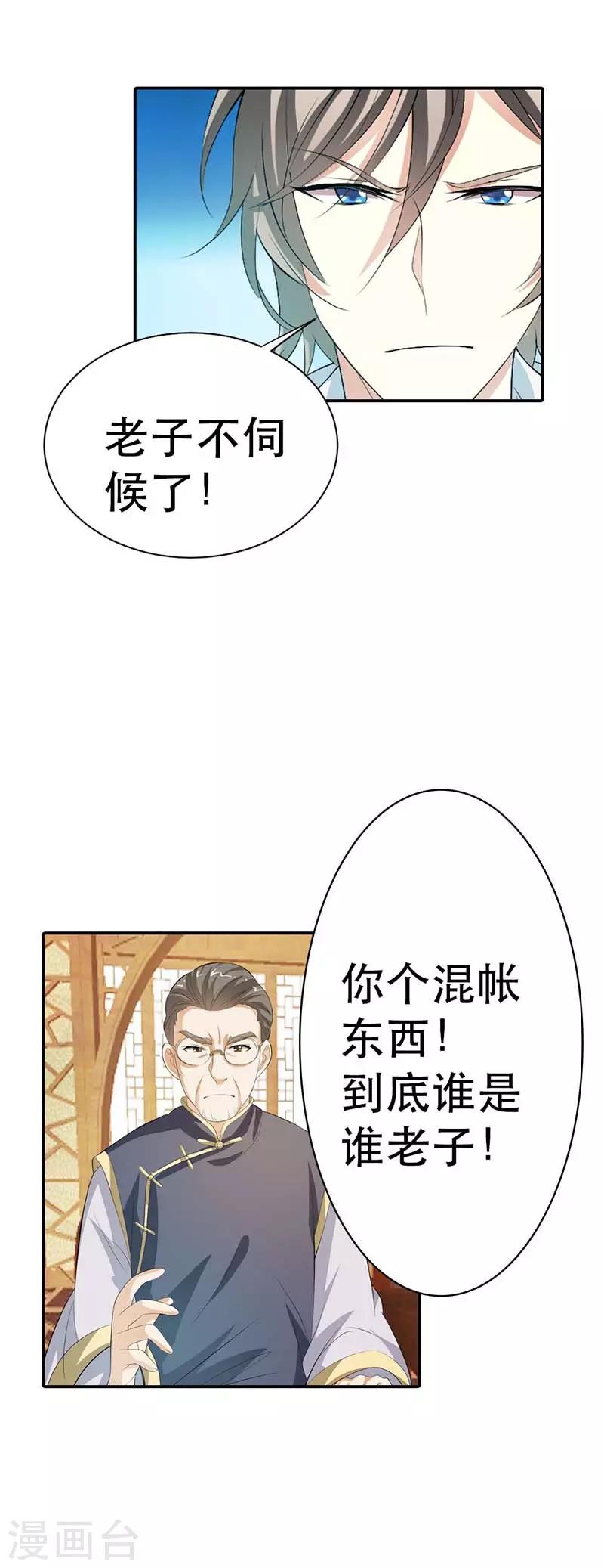 第11话 难道信不过我？-第11话