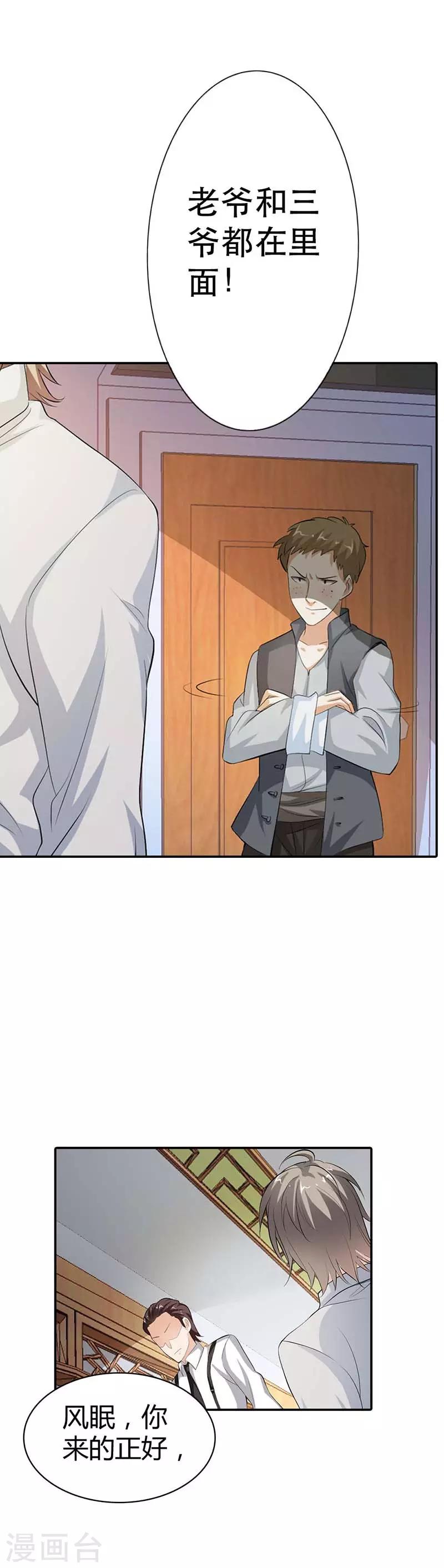 第11话 难道信不过我？-第11话