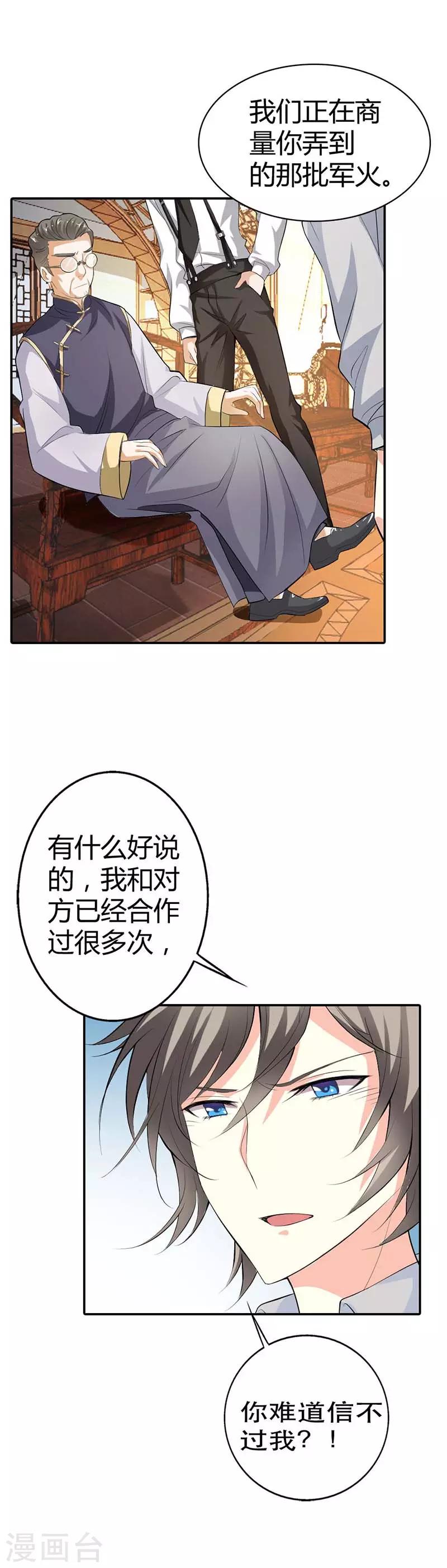 第11话 难道信不过我？-第11话