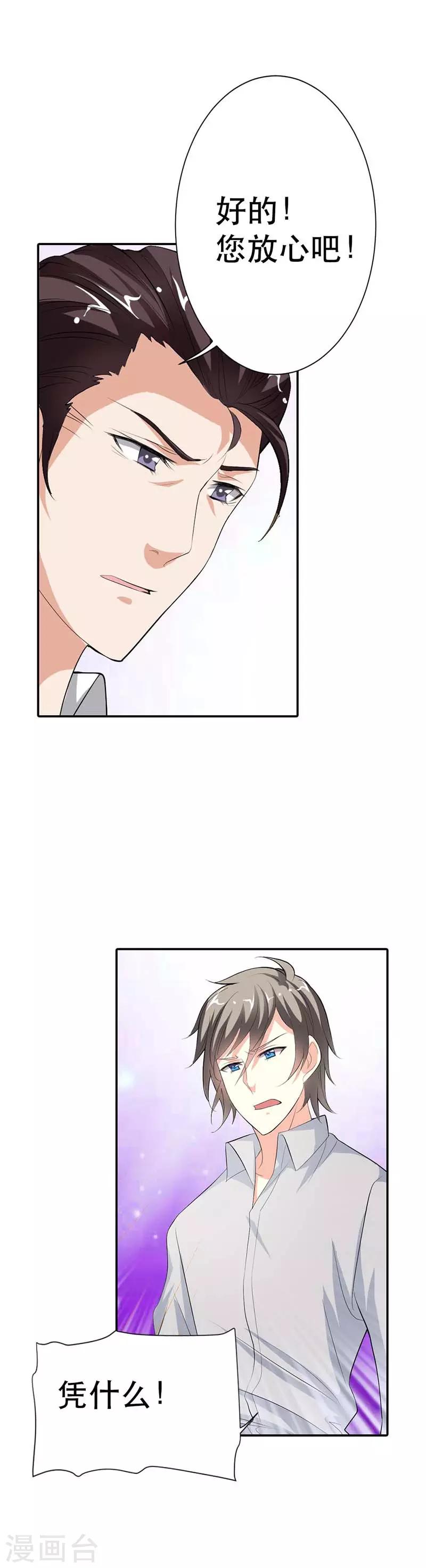 第11话 难道信不过我？-第11话