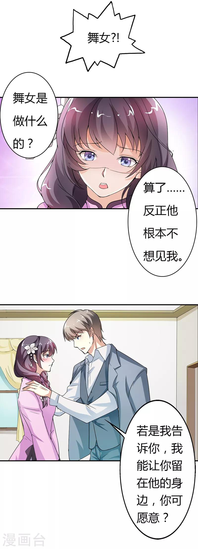 第13话 做个配得上他的女人-第13话