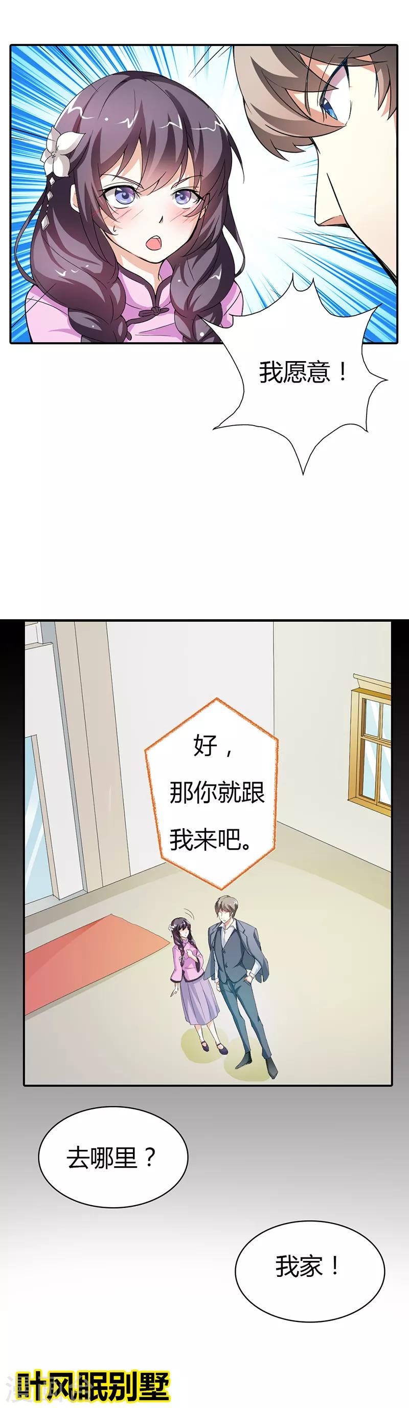 第13话 做个配得上他的女人-第13话