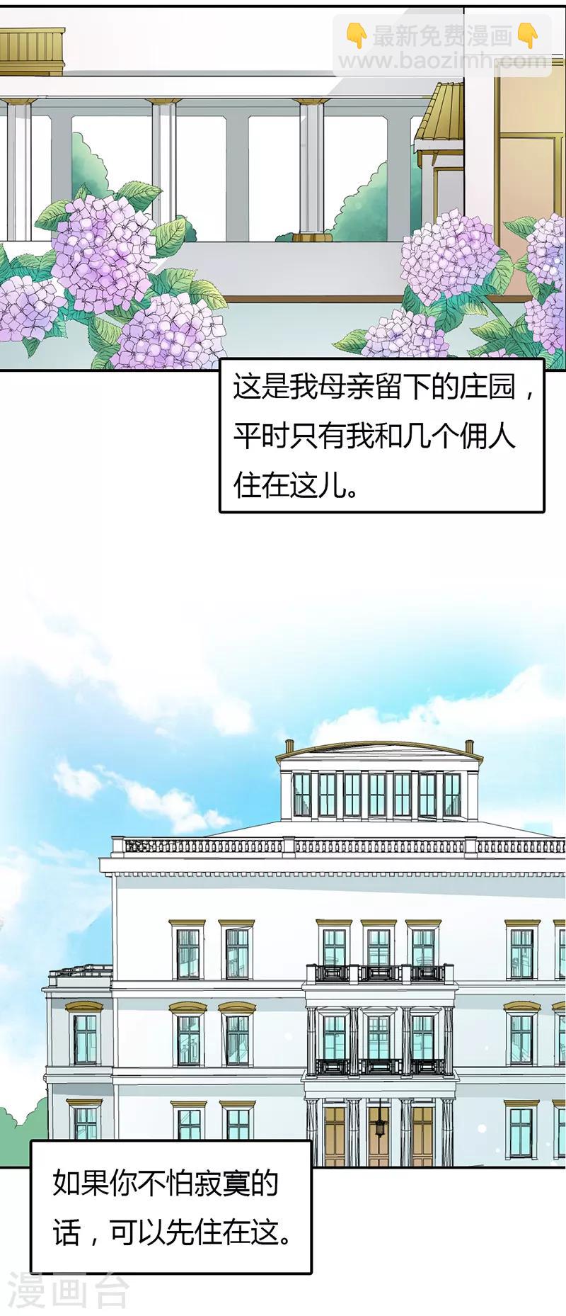 第13话 做个配得上他的女人-第13话