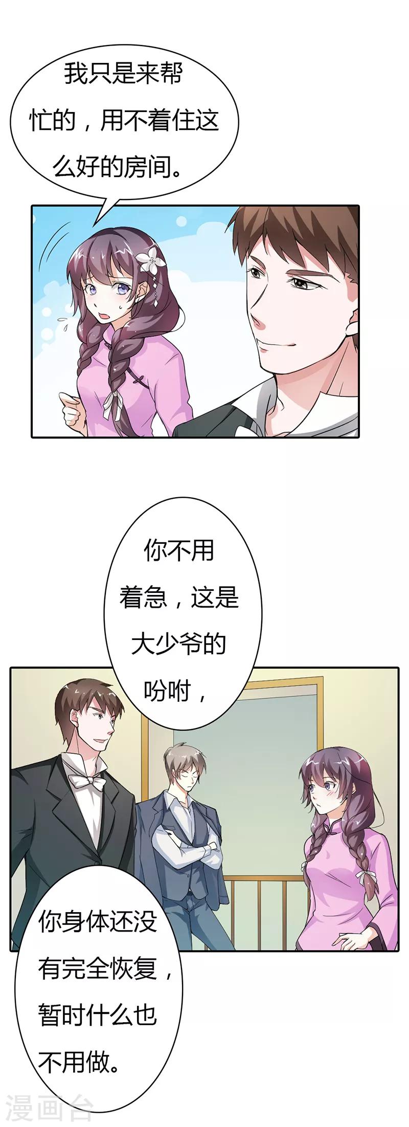 第13话 做个配得上他的女人-第13话