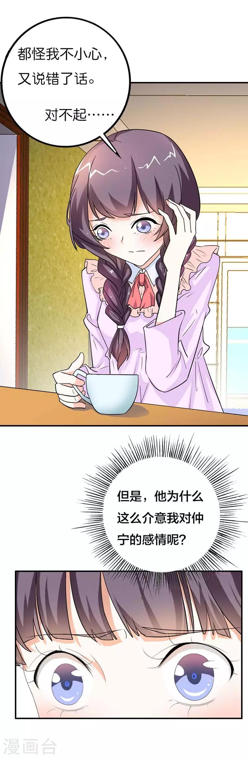 第17话 他看起来很温柔-第17话