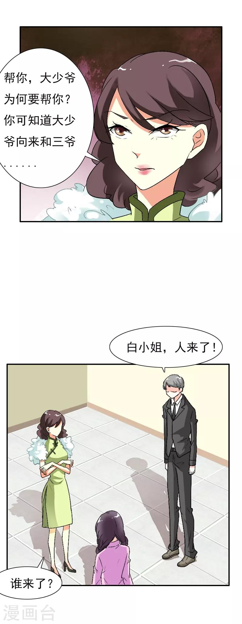 第19话 你不要影响他的前途-第19话