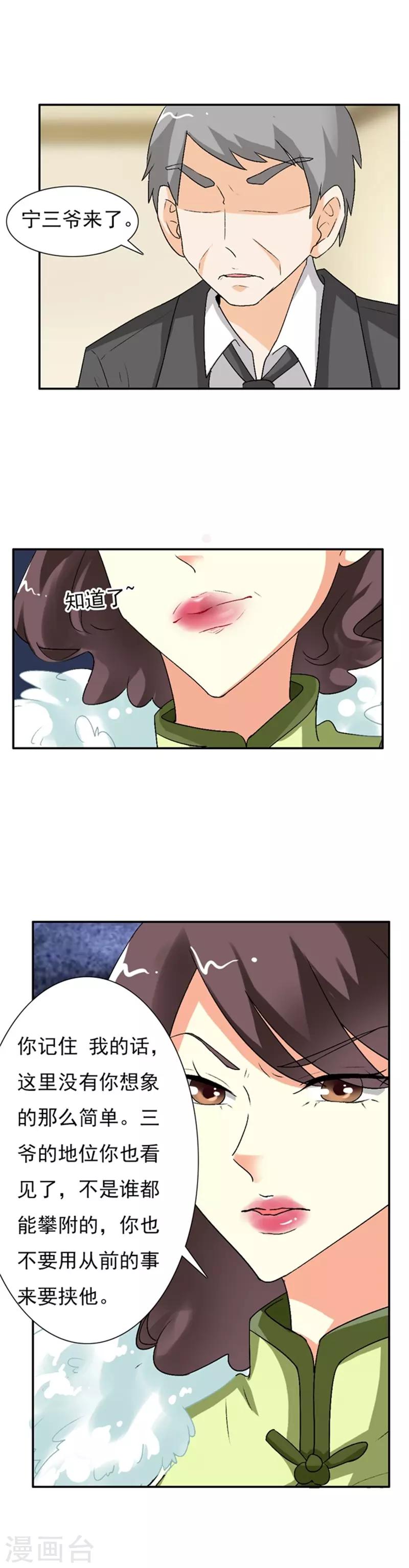 第19话 你不要影响他的前途-第19话