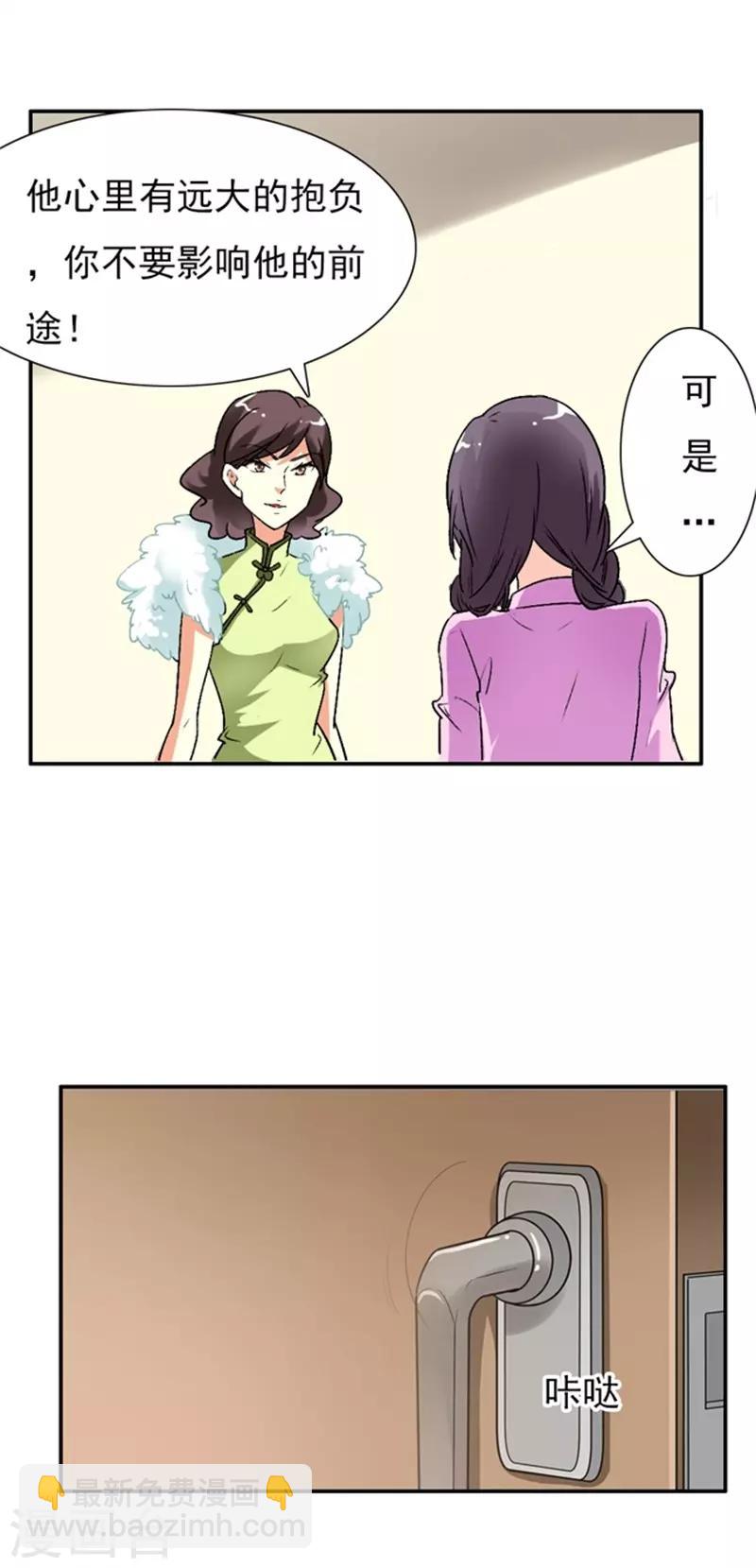 第19话 你不要影响他的前途-第19话