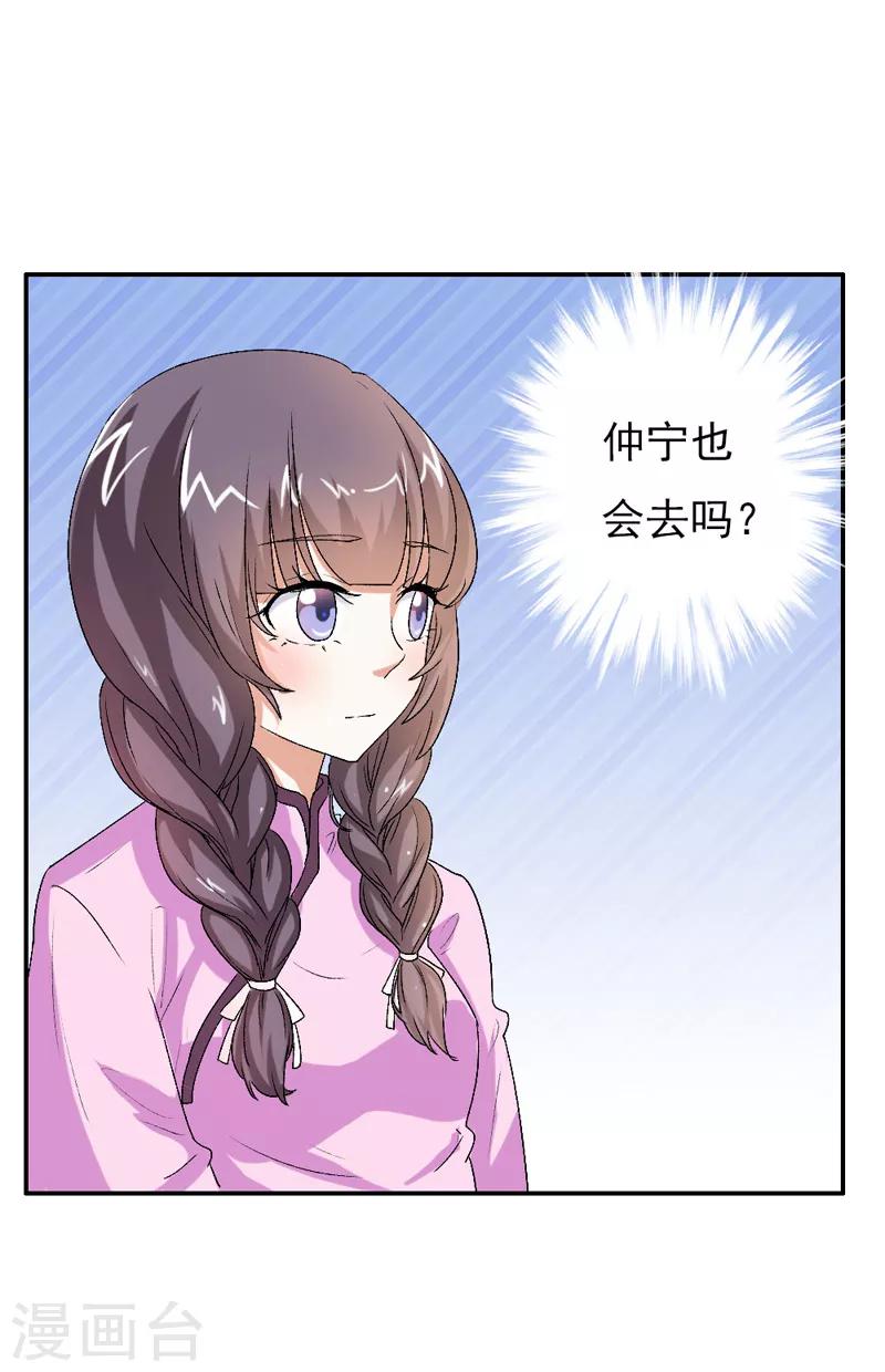 第19话 你不要影响他的前途-第19话