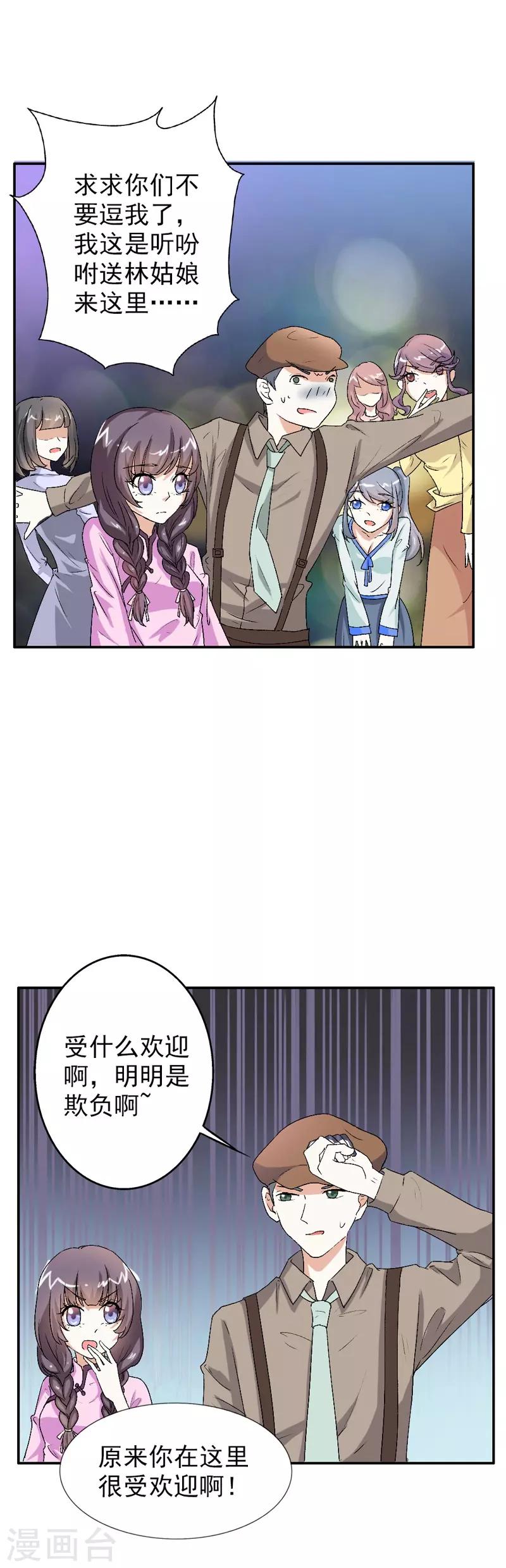 第19话 你不要影响他的前途-第19话