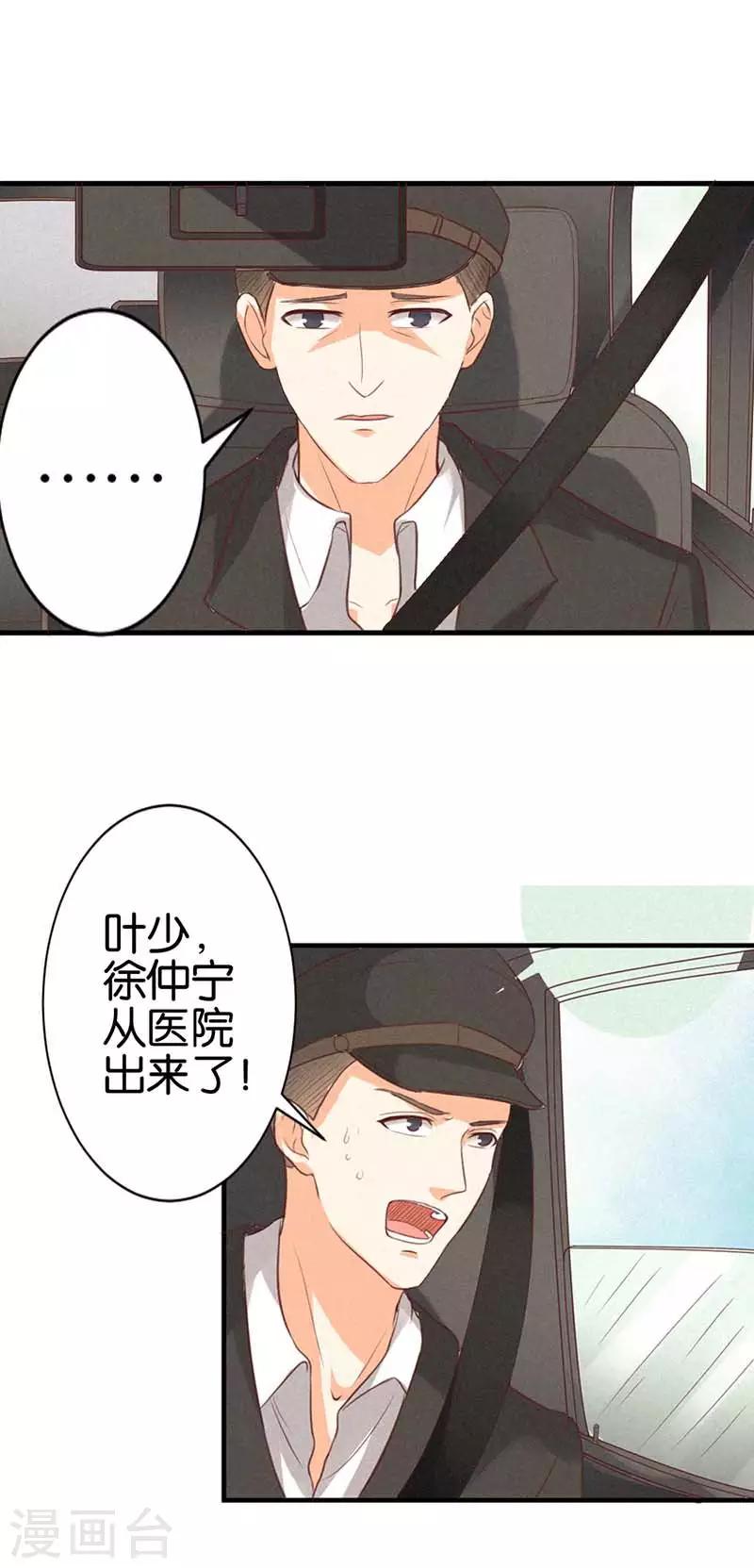 第23话 我不该利用她-第23话