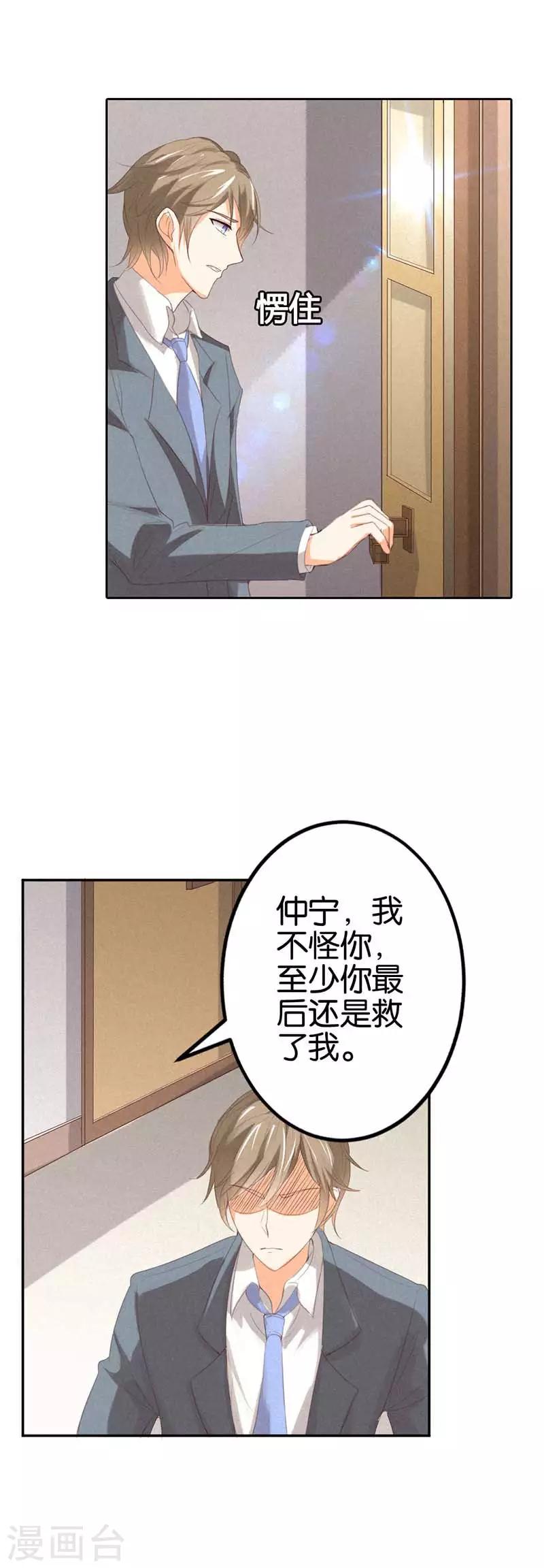 第23话 我不该利用她-第23话