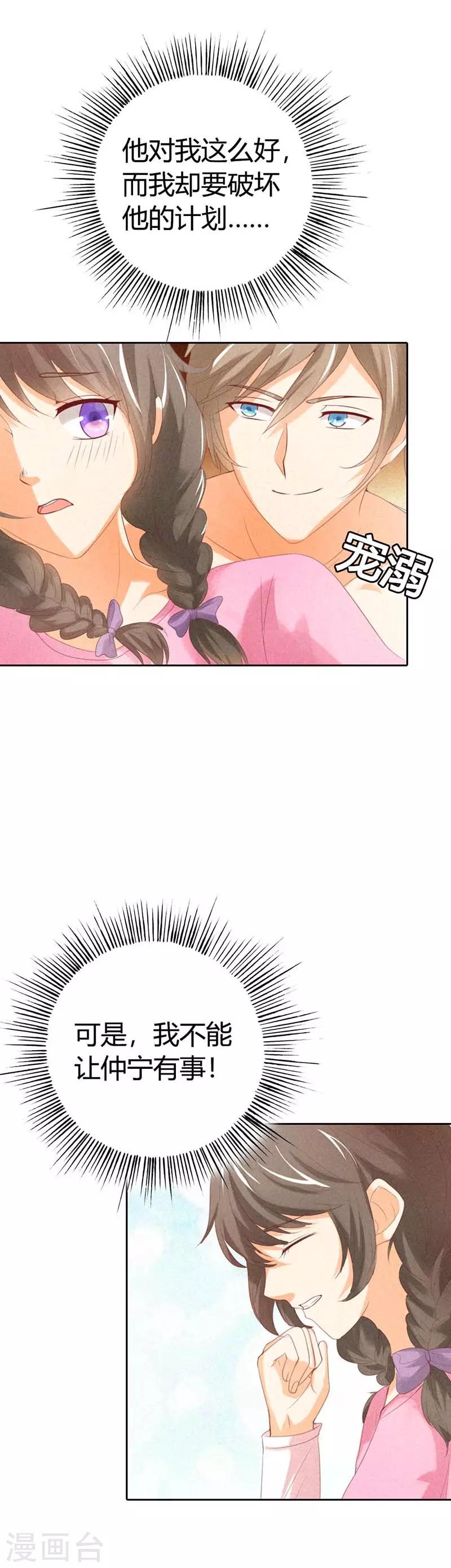 第27话 你怎么总想着别的男人？-第27话