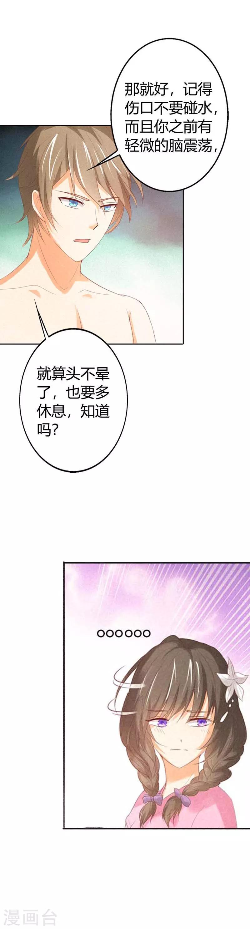 第27话 你怎么总想着别的男人？-第27话