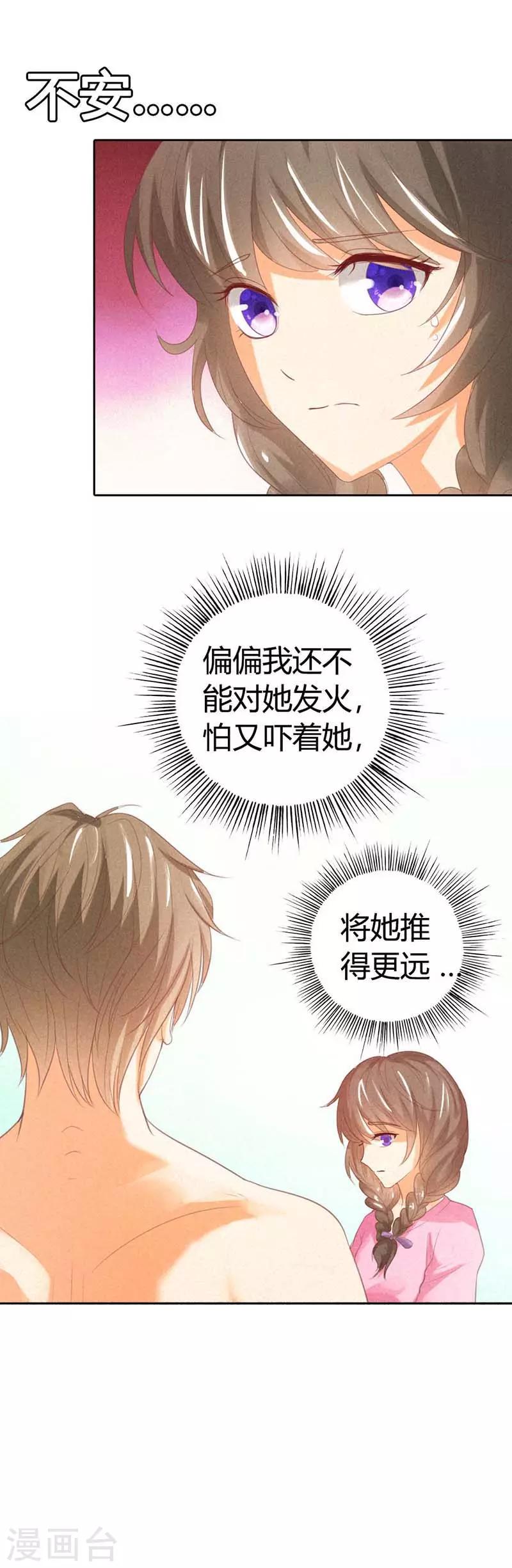 第27话 你怎么总想着别的男人？-第27话