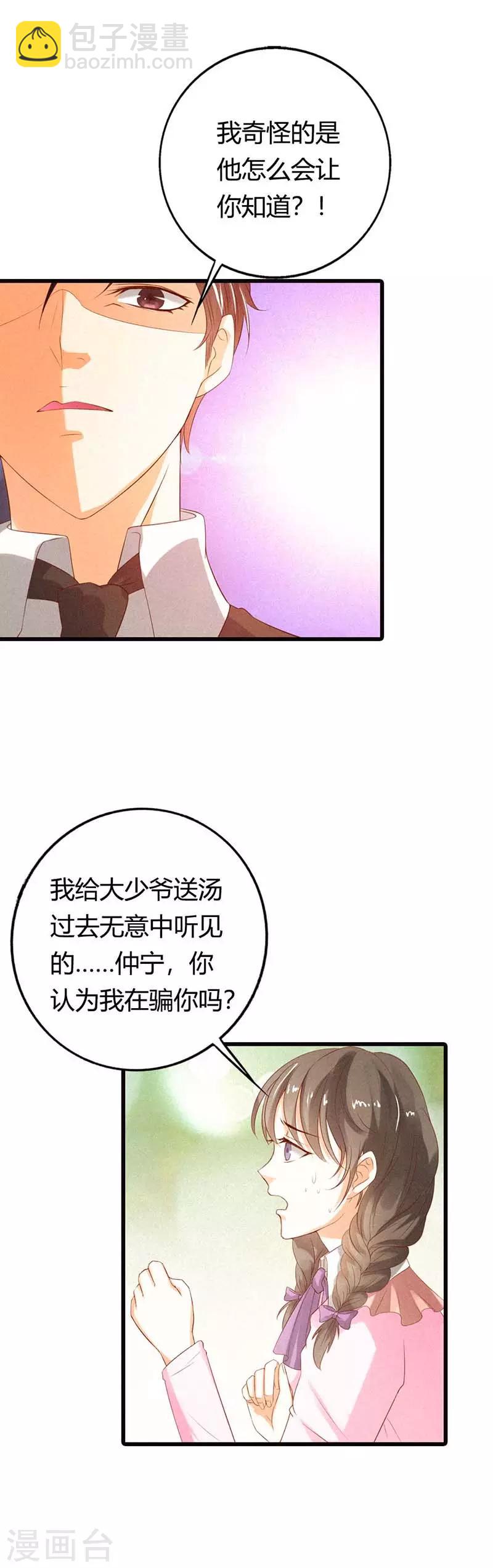 第31话 我们之间没有可能-第31话