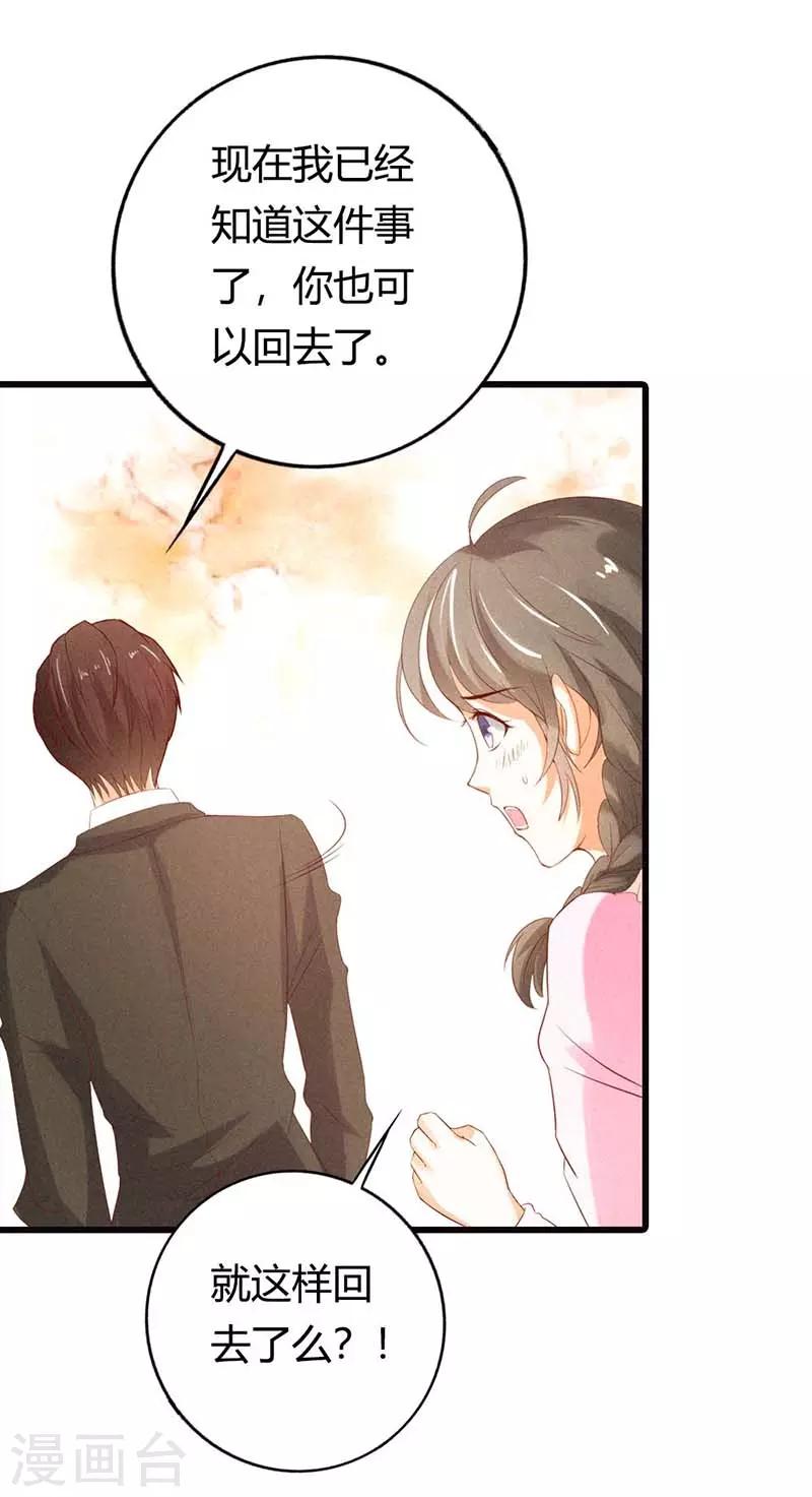 第31话 我们之间没有可能-第31话