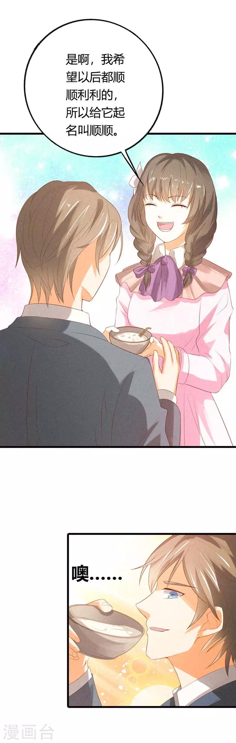 第35话 他对我还是很冷淡-第35话