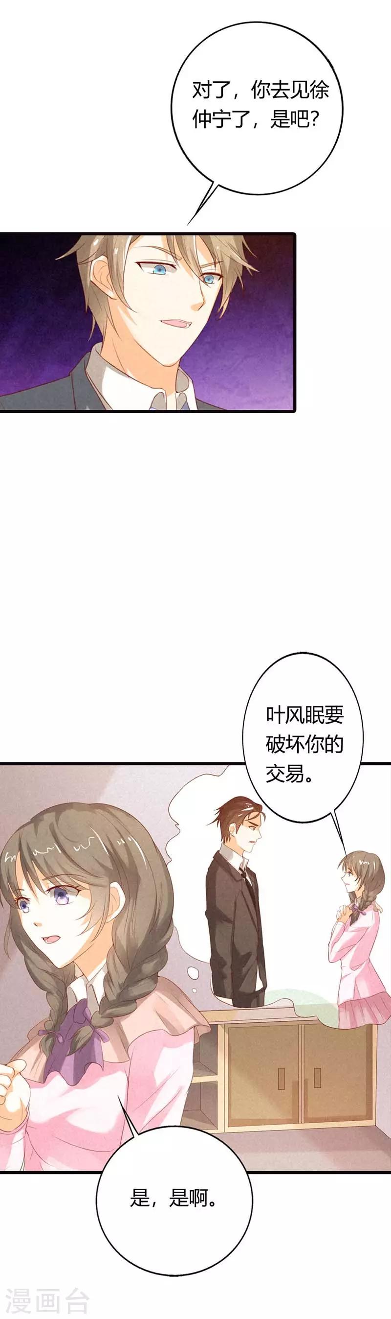 第35话 他对我还是很冷淡-第35话