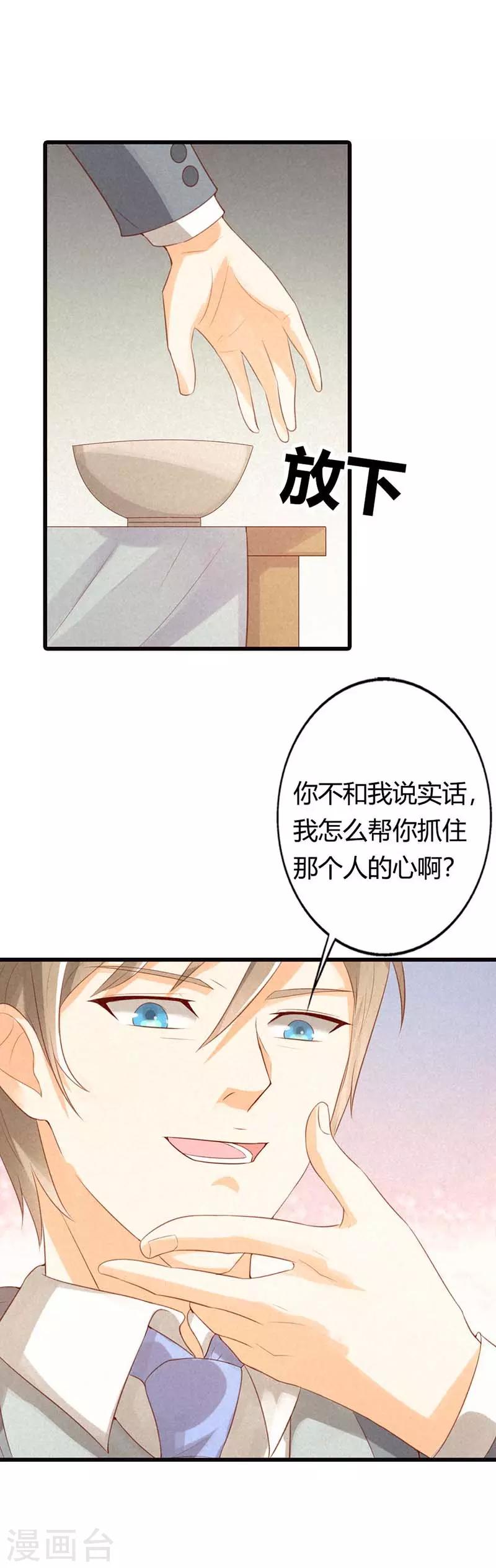 第35话 他对我还是很冷淡-第35话