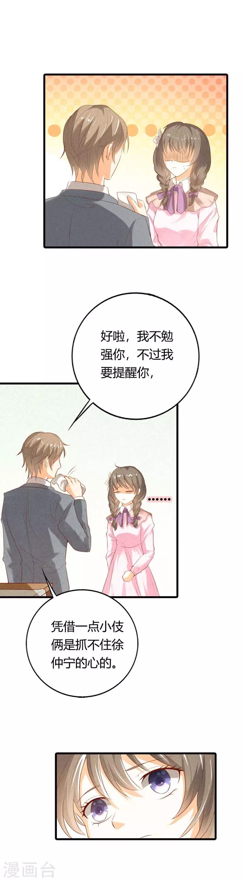 第35话 他对我还是很冷淡-第35话