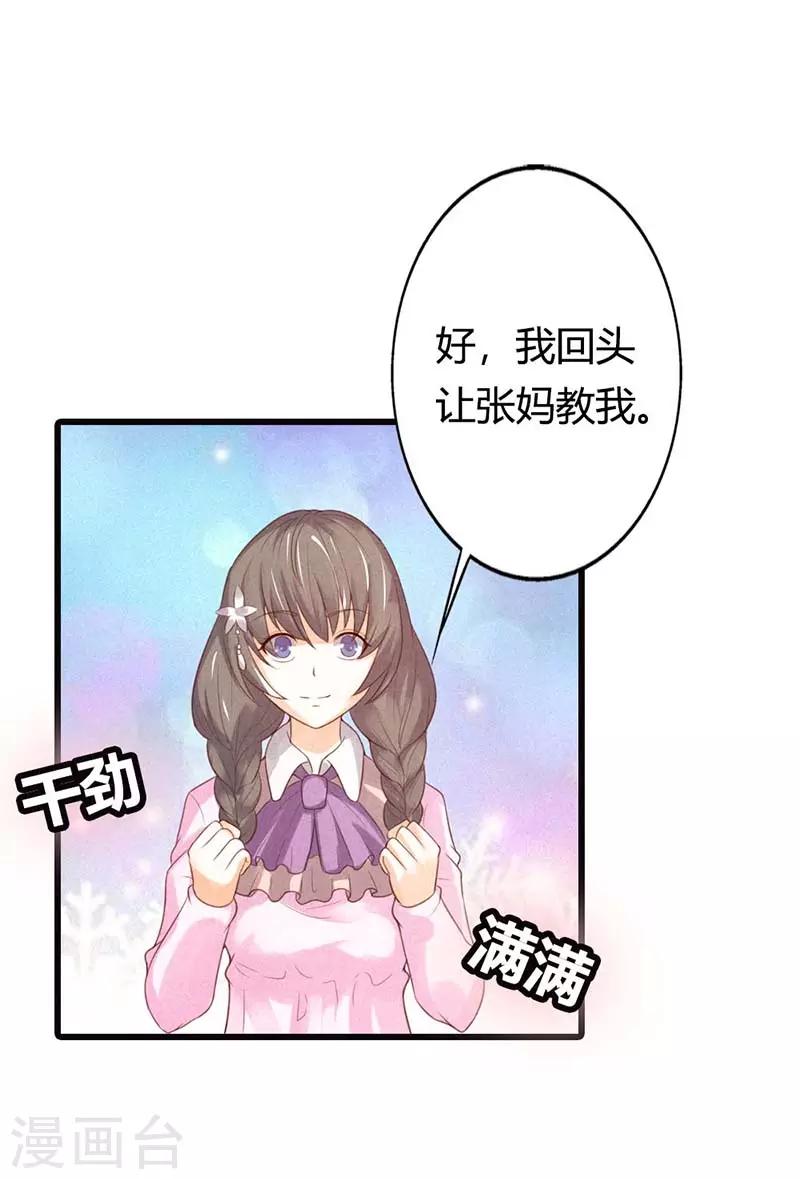 第39话 他是在防着我吗？-第39话