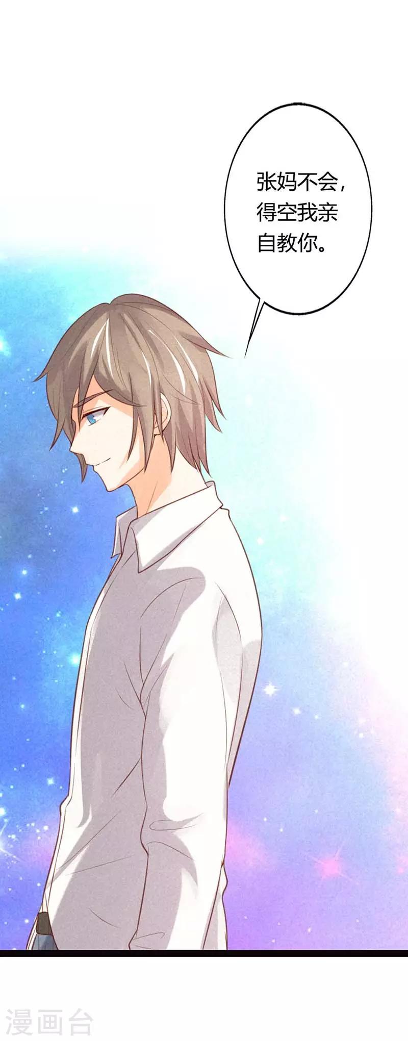 第39话 他是在防着我吗？-第39话