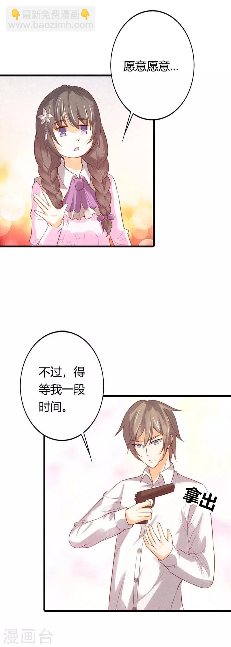 第39话 他是在防着我吗？-第39话